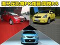 海马丘比特 海马汽车 海马丘比特图片