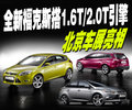 福克斯 长安福特 福克斯-两厢 2010款图片