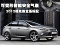 福克斯 长安福特 福克斯-两厢 2011款图片