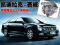 SLS赛威 凯迪拉克 新SLS 2010款图片