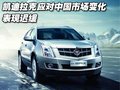 SLS赛威 凯迪拉克(国产) 新SLS 2010款图片