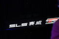 SLS赛威 凯迪拉克(国产) SLS赛威图片