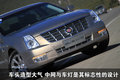 SLS赛威 凯迪拉克(国产) SLS赛威图片