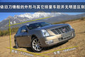 SLS赛威 凯迪拉克(国产) SLS赛威图片
