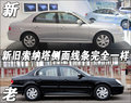 名驭 北京现代 索纳塔图片