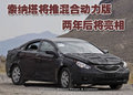 名驭 北京现代 索纳塔图片