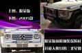 奔驰G级 奔驰(进口) G系图片