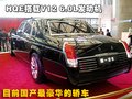 豪华加长 红旗 豪华加长图片