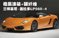 Gallardo 兰博基尼 Gallardo图片