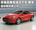 奇瑞A3 奇瑞 A3 三厢 2010款图片