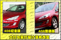标致408 东风标致 408图片