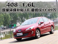 标致408 东风标致 408图片