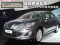 标致408 东风标致 408图片