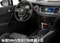 标致408 东风标致 408图片