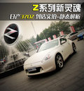 日產(chǎn)370Z 日產(chǎn)(進(jìn)口) 日產(chǎn)370Z圖片