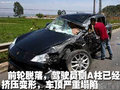 途锐 SUV车祸图片