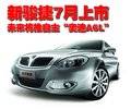 骏捷 中华 骏捷 2010款图片