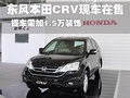 本田CR-V 东风本田 CR-V 2010款图片