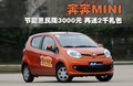 奔奔MINI 长安 奔奔MINI图片