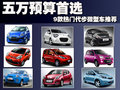 奔奔MINI 长安 奔奔MINI图片