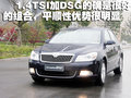 明锐 斯柯达 新明锐图片