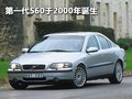 沃尔沃S60（进口） 沃尔沃(进口) S60图片