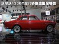 沃尔沃S60（进口） 沃尔沃(进口) S60图片