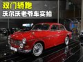 沃尔沃S60（进口） 沃尔沃(进口) S60图片
