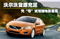 沃尔沃S60（进口） 沃尔沃(进口) S60图片