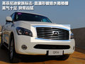 英菲尼迪QX 英菲尼迪 新QX 56图片