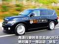英菲尼迪QX 英菲尼迪 新QX 56图片