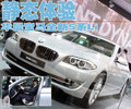 宝马5系 华晨宝马 全新宝马5系 车展图片