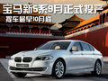 宝马5系 华晨宝马 全新宝马5系图片