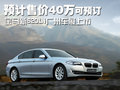 宝马5系 华晨宝马 全新宝马5系图片