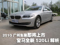 宝马5系 华晨宝马 全新宝马5系图片