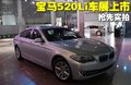 宝马5系 华晨宝马 全新宝马5系图片