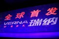 瑞纳 北京现代 Verna瑞纳图片