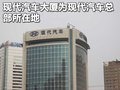 瑞纳 北京现代 Verna瑞纳图片