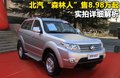 北京BW007 北京汽车 域胜007图片
