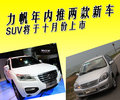 力帆X60 力帆 力帆SUV图片