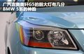 奥轩G5 吉奥 奥轩G5图片