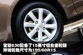 宝骏630 宝骏汽车 宝骏630图片