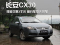 长安CX30 长安 长安CX-30图片