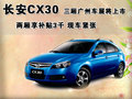 长安CX30 长安 长安CX30图片