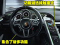 保时捷918 保时捷 918 Spyder概念车图片