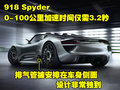 保時(shí)捷918 保時(shí)捷 918 Spyder概念車圖片