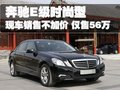 奔驰E级 北京奔驰 E级 长轴版图片