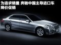 奔驰E级 北京奔驰 E级 长轴版图片