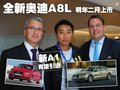 奥迪A8 奥迪(进口) 新奥迪A8L图片