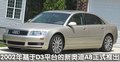 奥迪A8 奥迪(进口) 新奥迪A8L图片